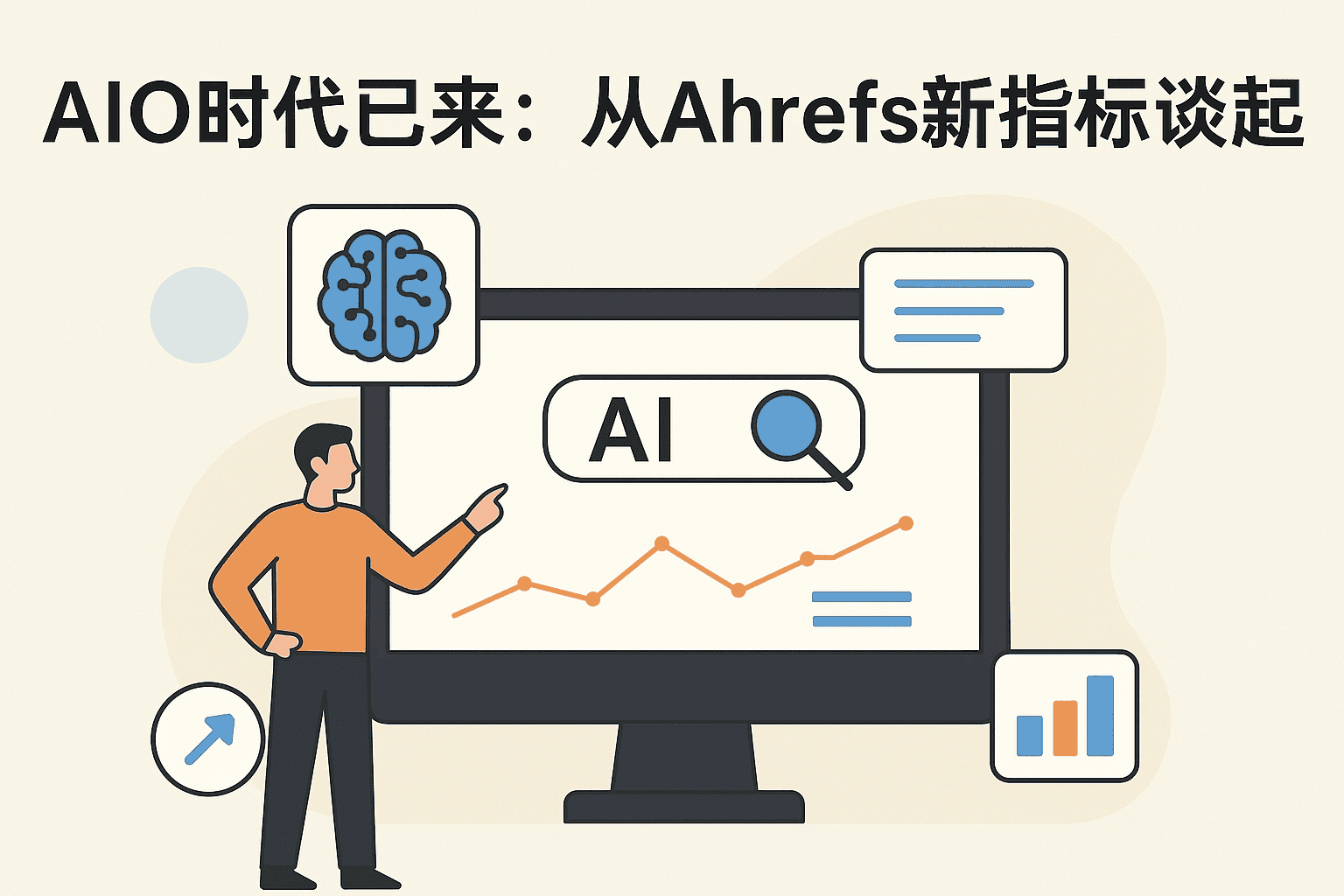 How to Master AI Search Optimization (AIO): A Complete Guide for the Future