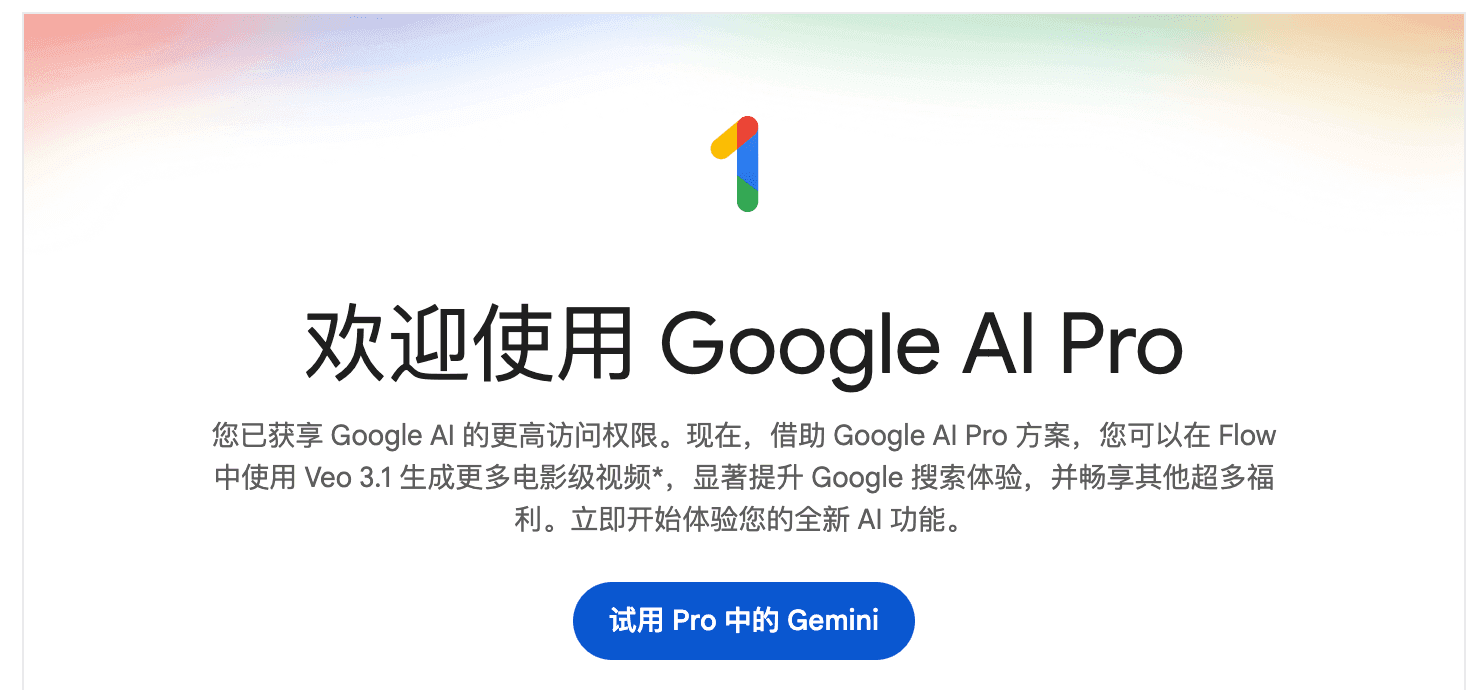 10分钟教你白嫖Gemini年度会员!!!